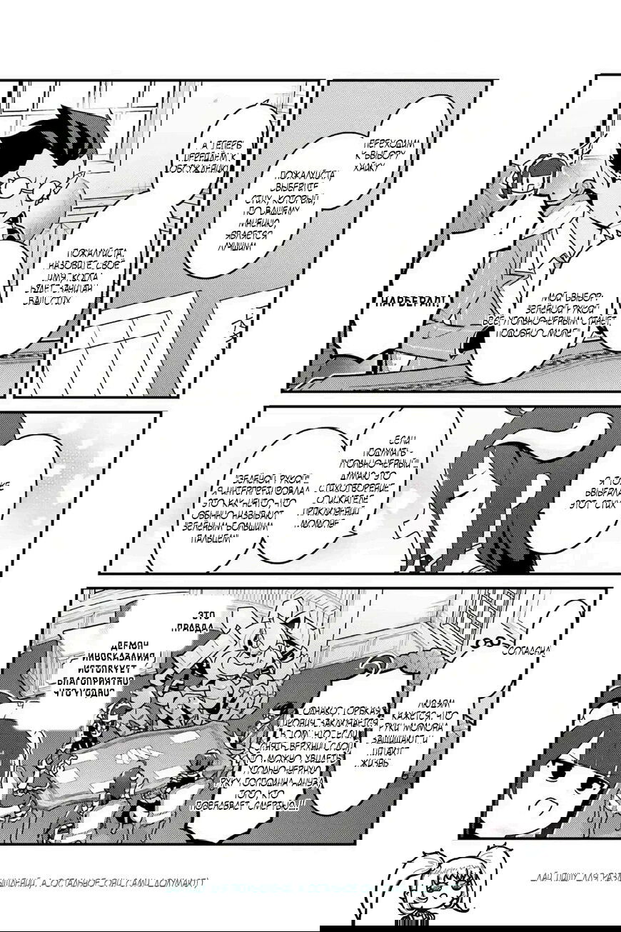 Манга Повелитель: О, нежить! - Глава 78 Страница 19