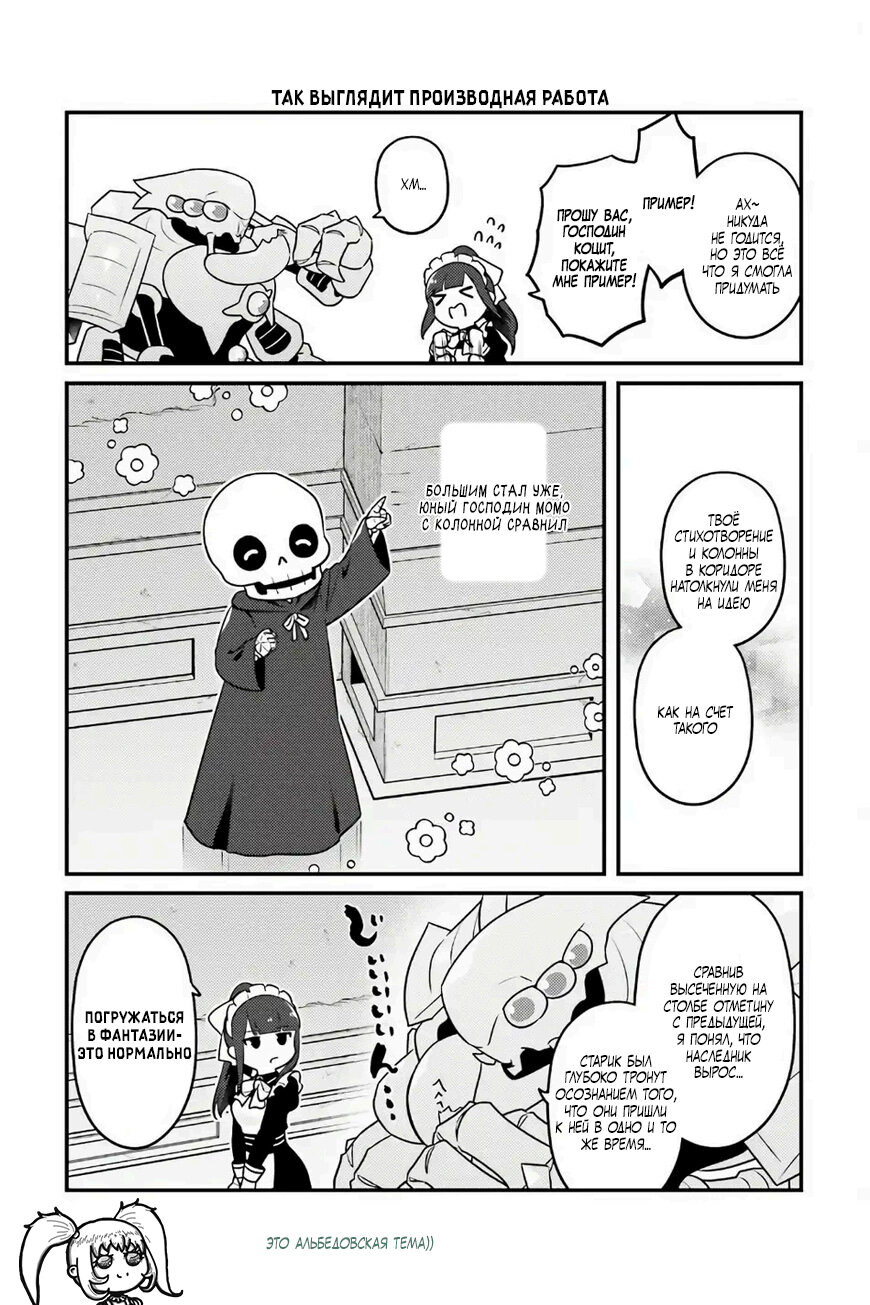 Манга Повелитель: О, нежить! - Глава 78 Страница 12