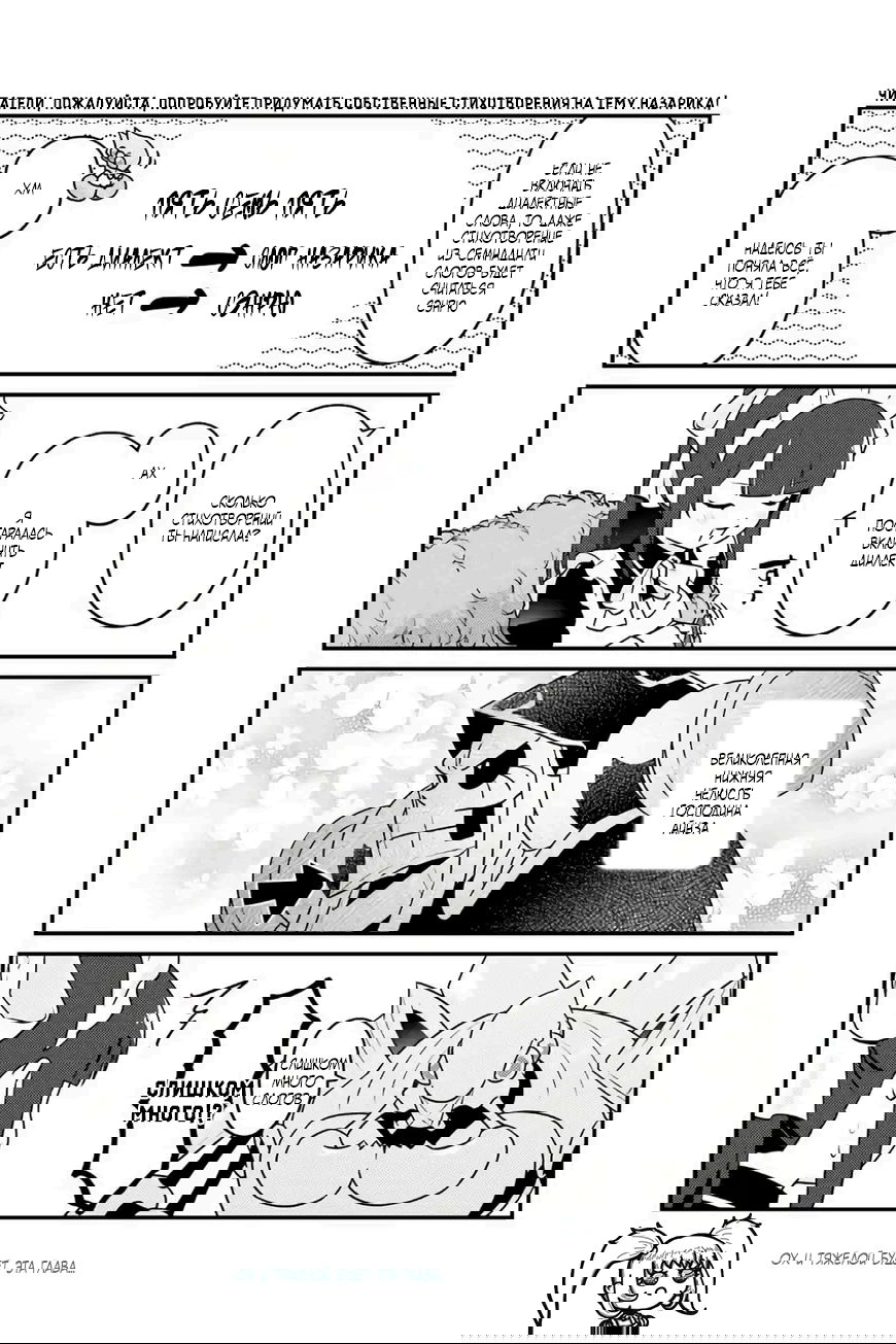 Манга Повелитель: О, нежить! - Глава 78 Страница 6