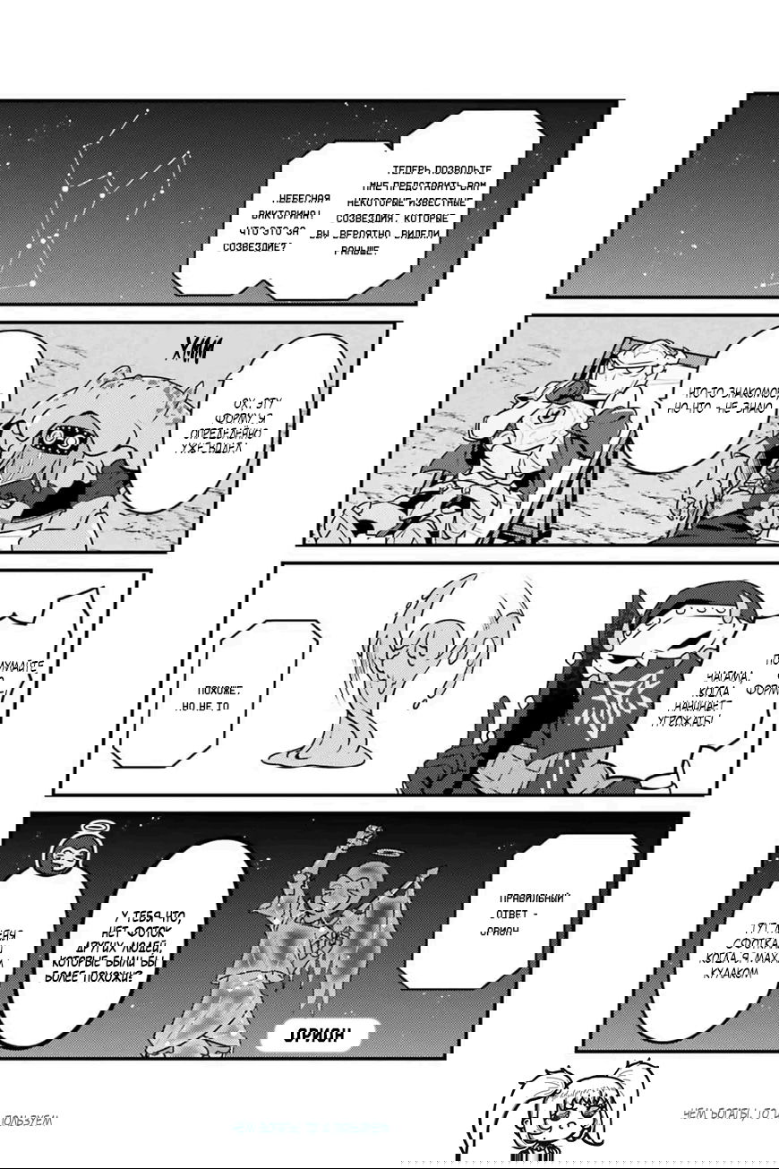 Манга Повелитель: О, нежить! - Глава 77 Страница 15