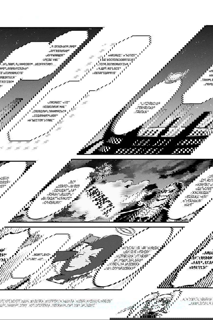 Манга Повелитель: О, нежить! - Глава 77 Страница 19