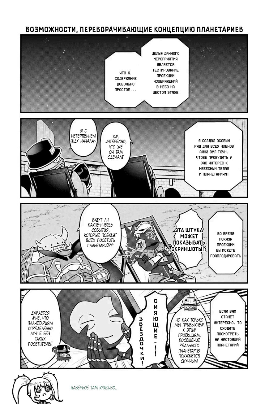 Манга Повелитель: О, нежить! - Глава 77 Страница 4