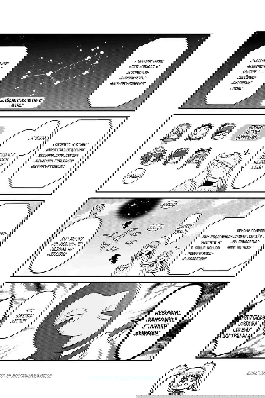 Манга Повелитель: О, нежить! - Глава 77 Страница 17