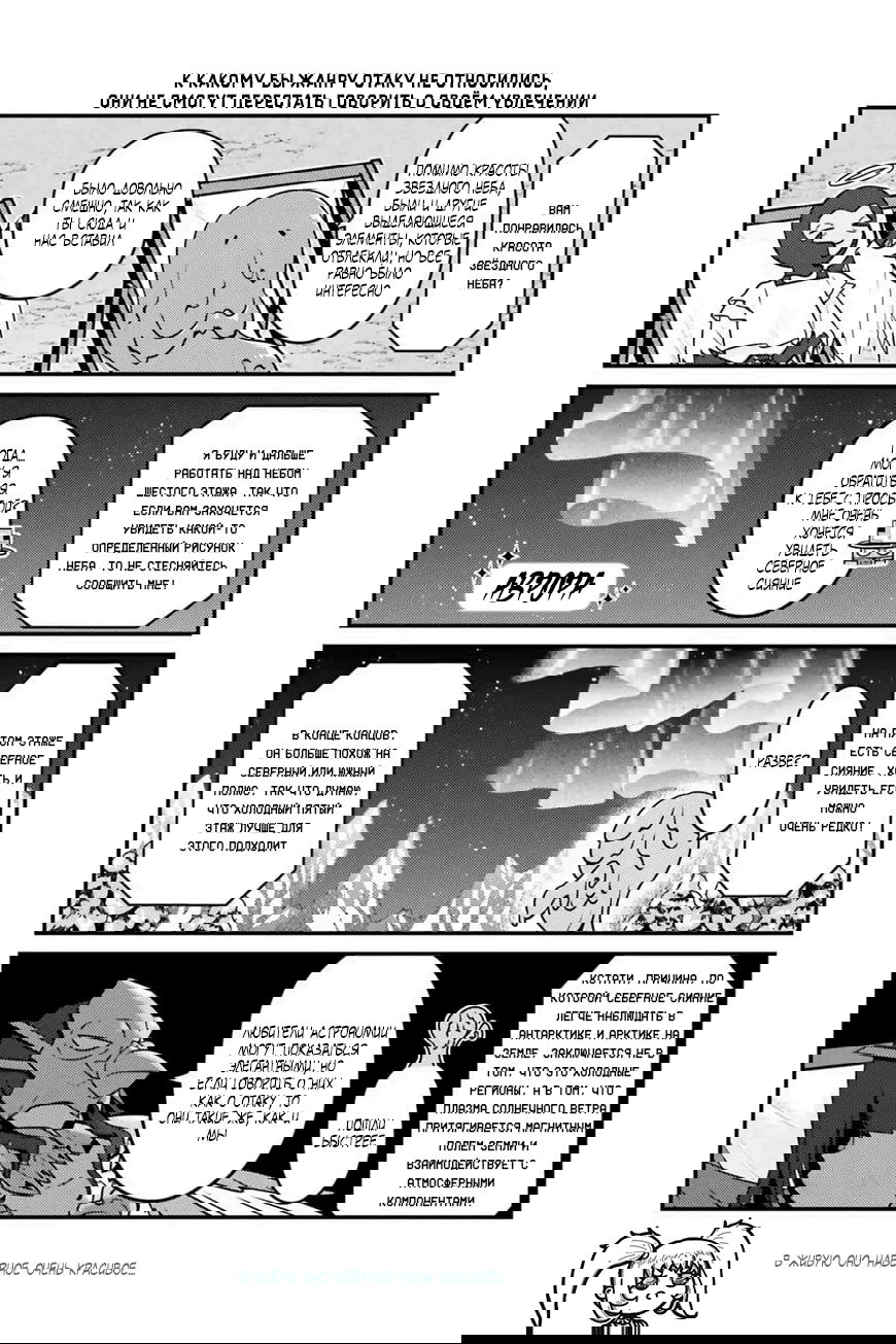 Манга Повелитель: О, нежить! - Глава 77 Страница 18