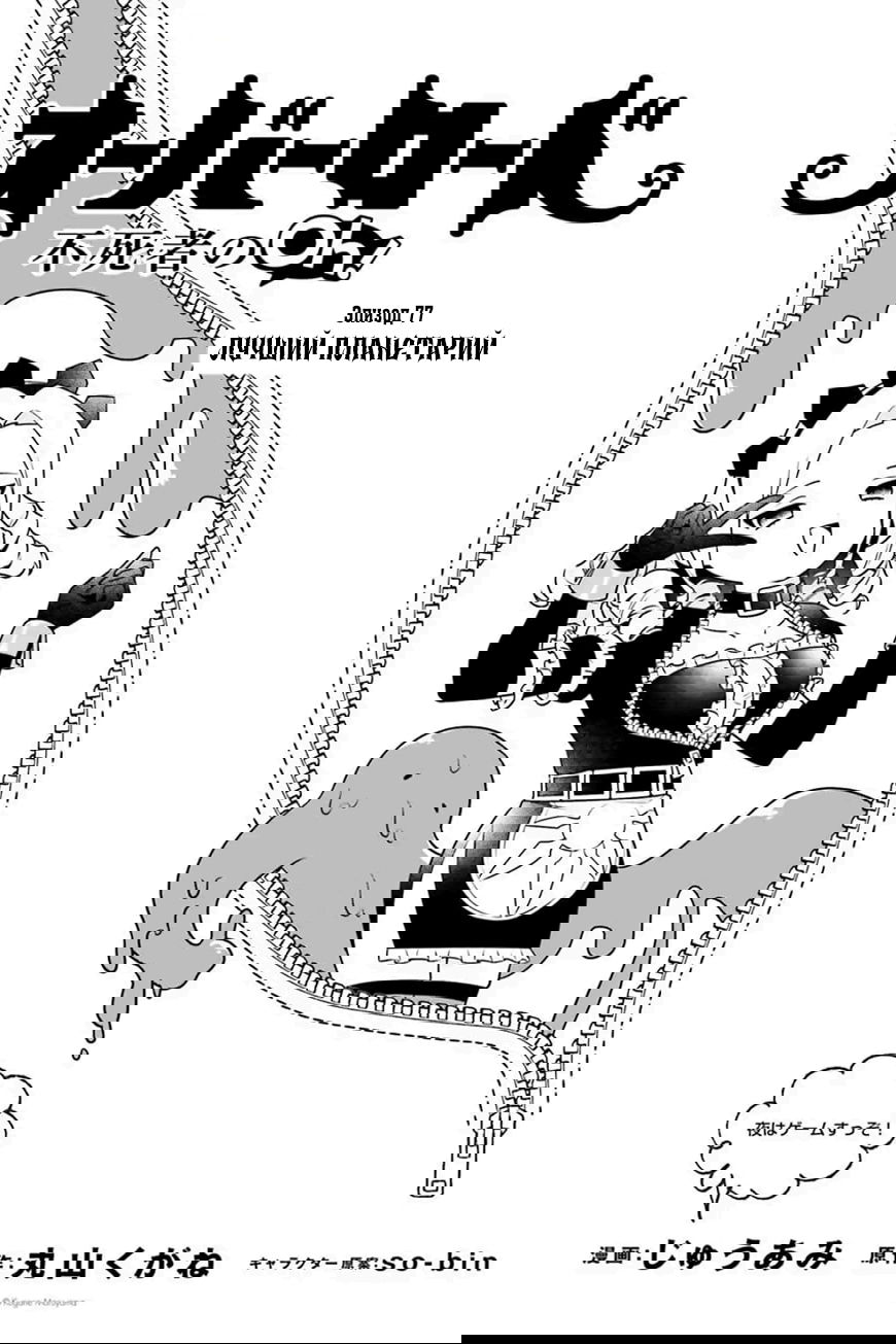 Манга Повелитель: О, нежить! - Глава 77 Страница 1