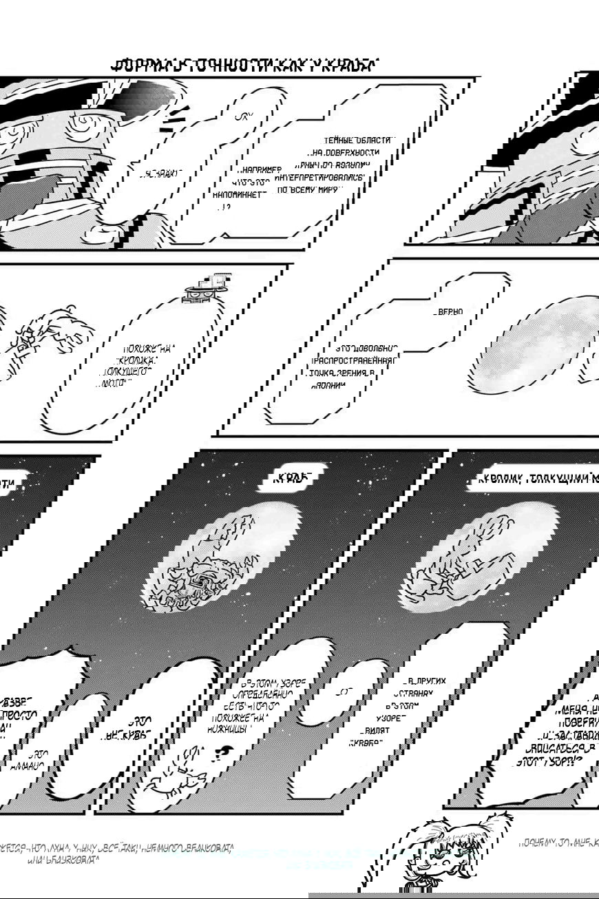 Манга Повелитель: О, нежить! - Глава 77 Страница 6