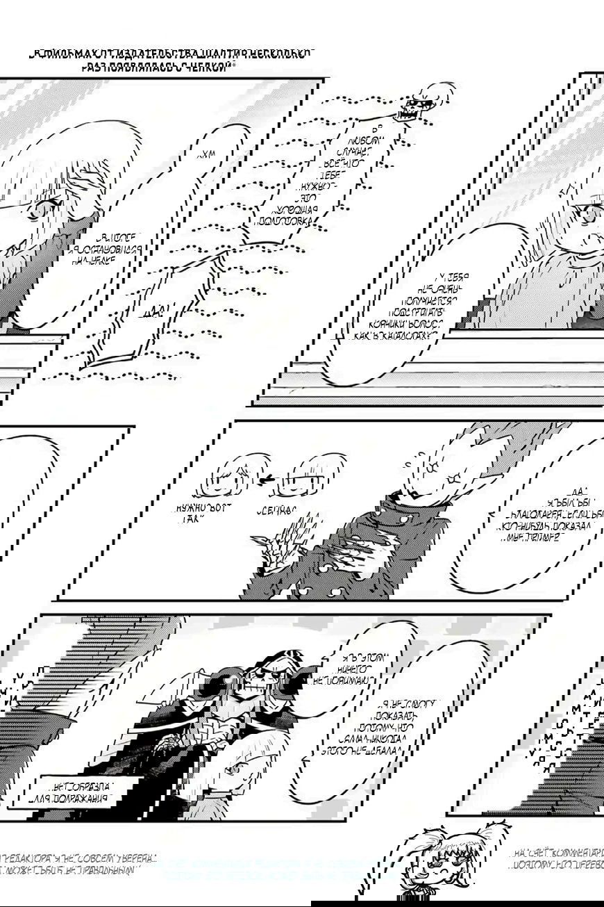 Манга Повелитель: О, нежить! - Глава 76 Страница 18