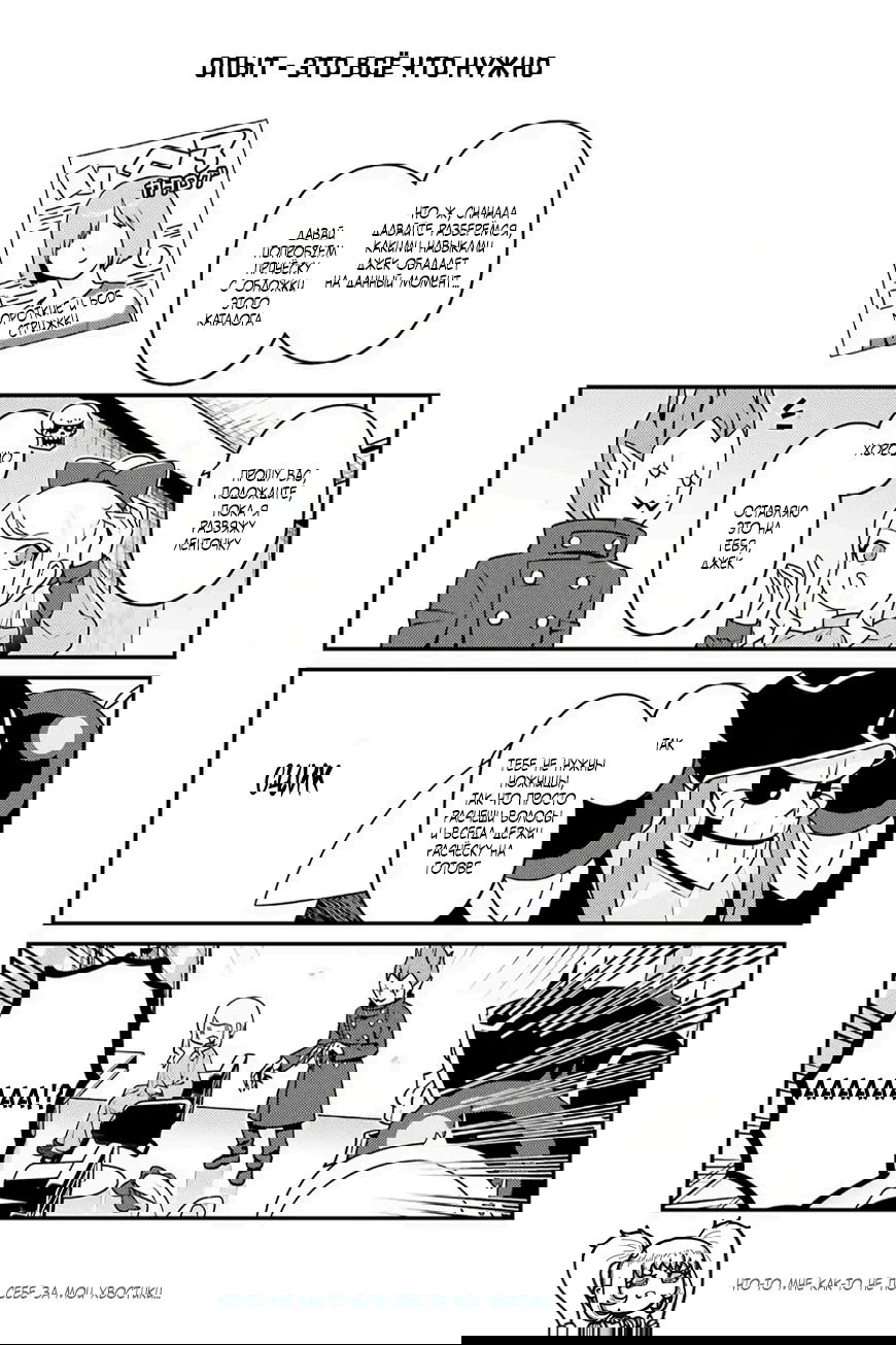 Манга Повелитель: О, нежить! - Глава 76 Страница 14