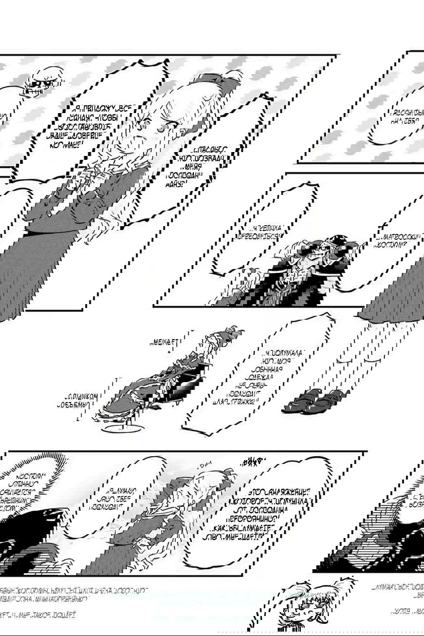 Манга Повелитель: О, нежить! - Глава 76 Страница 11