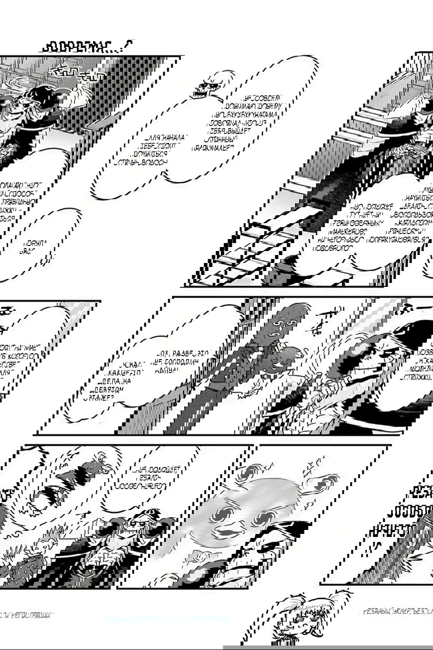 Манга Повелитель: О, нежить! - Глава 76 Страница 8