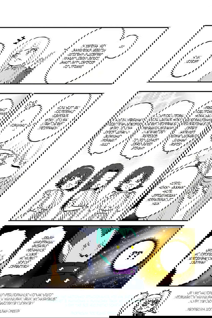 Манга Повелитель: О, нежить! - Глава 76 Страница 19