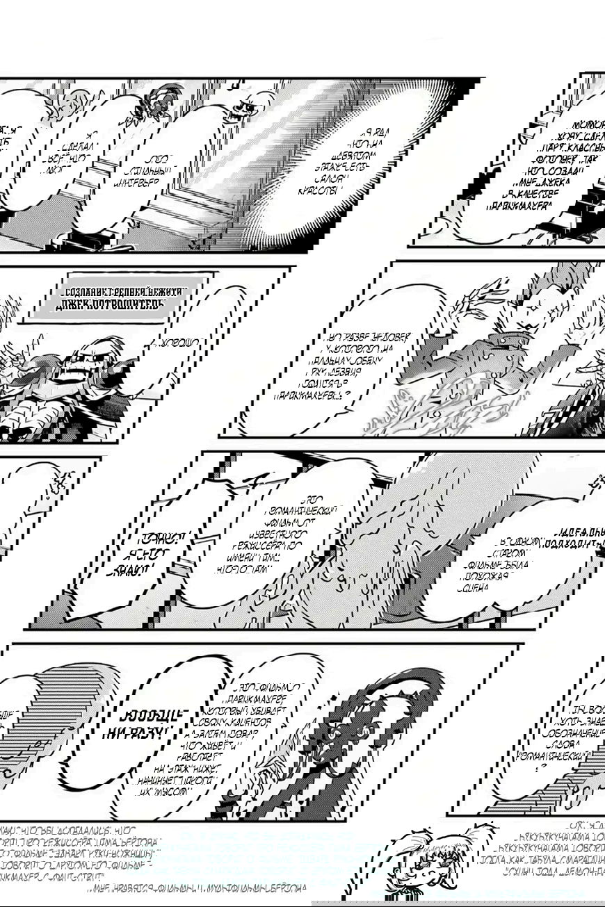 Манга Повелитель: О, нежить! - Глава 76 Страница 7