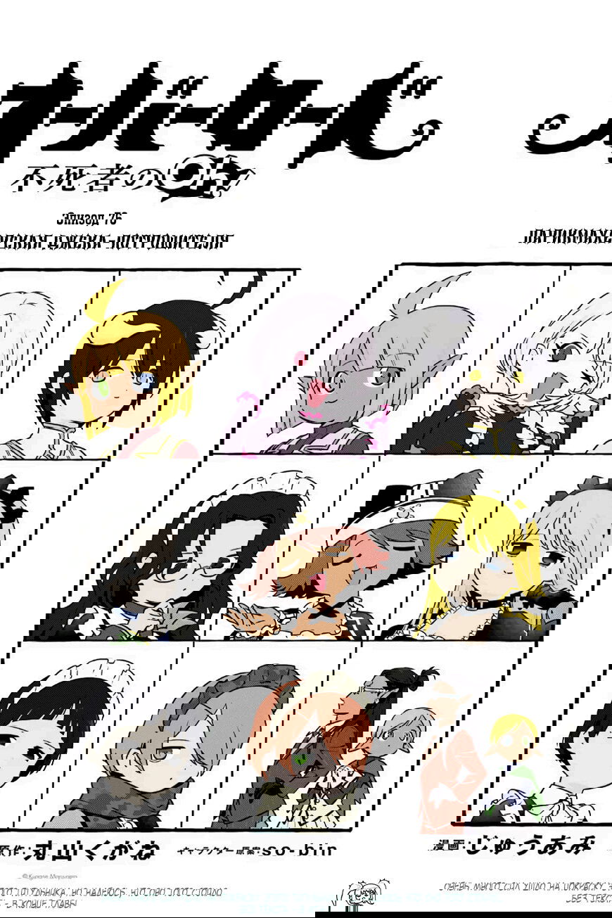 Манга Повелитель: О, нежить! - Глава 76 Страница 1