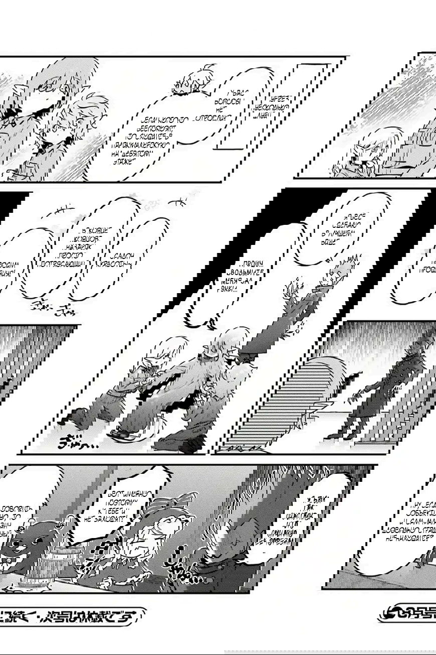 Манга Повелитель: О, нежить! - Глава 76 Страница 21