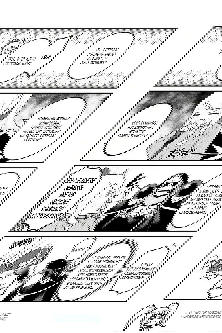 Манга Повелитель: О, нежить! - Глава 76 Страница 13