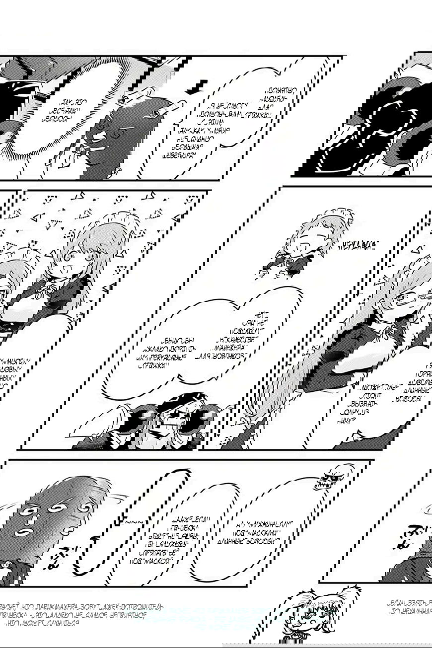 Манга Повелитель: О, нежить! - Глава 76 Страница 9