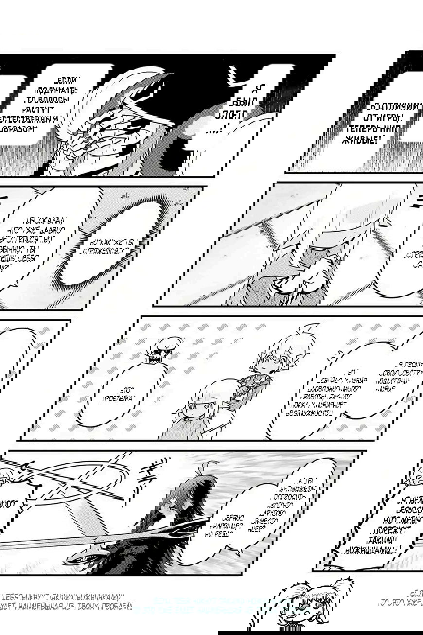 Манга Повелитель: О, нежить! - Глава 76 Страница 5