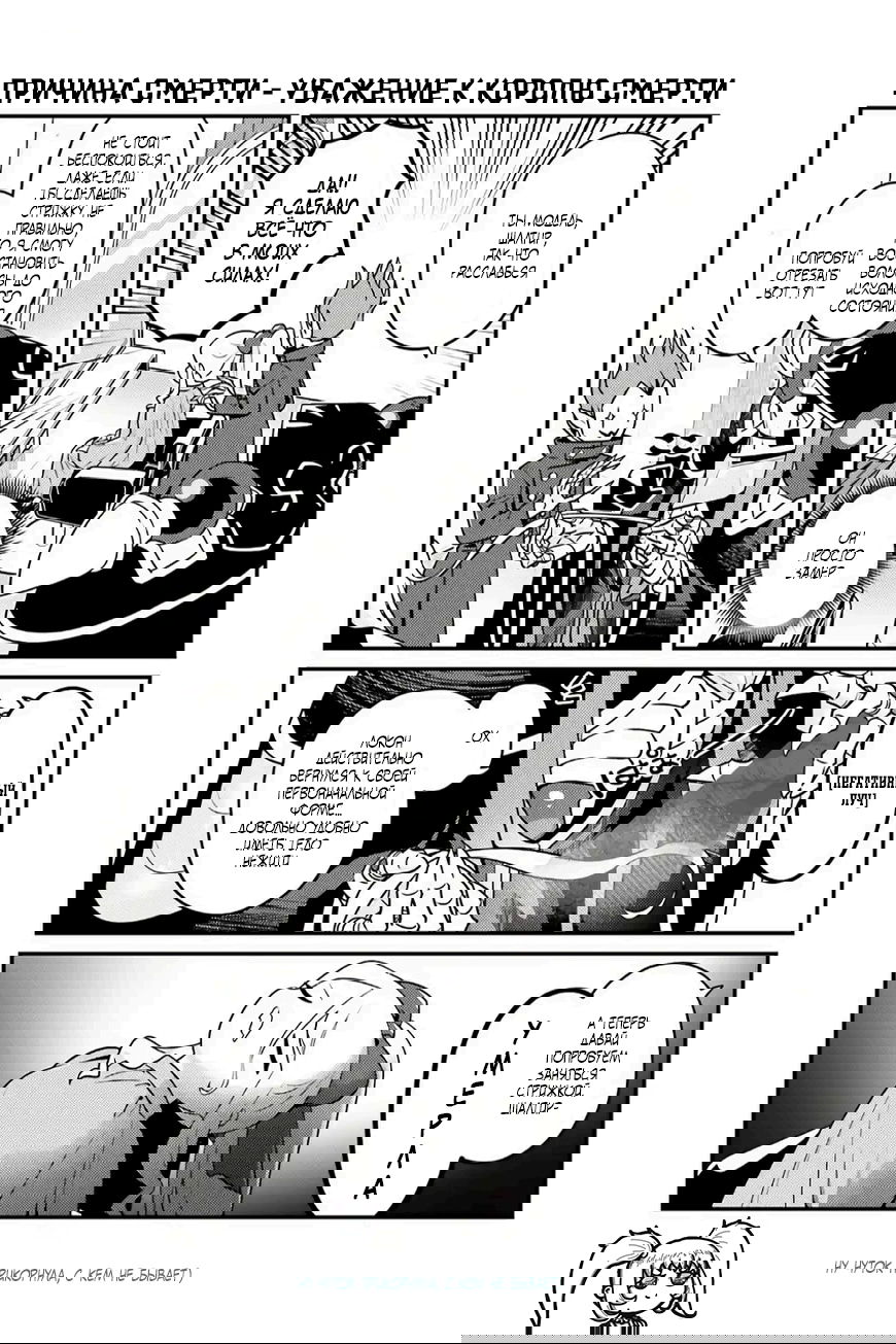 Манга Повелитель: О, нежить! - Глава 76 Страница 12