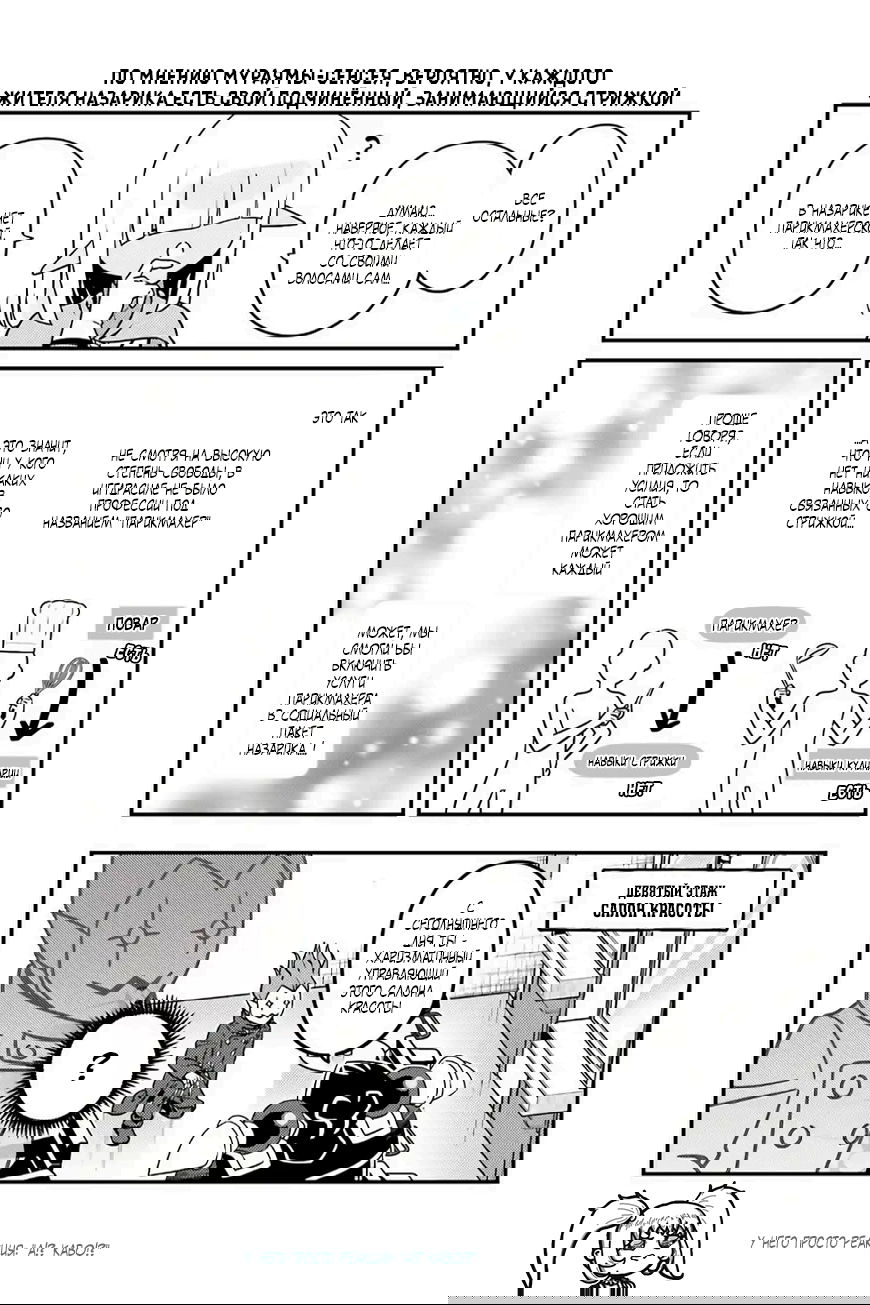 Манга Повелитель: О, нежить! - Глава 76 Страница 6