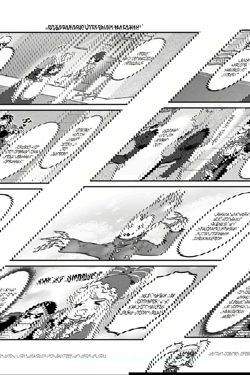 Манга Повелитель: О, нежить! - Глава 76 Страница 20