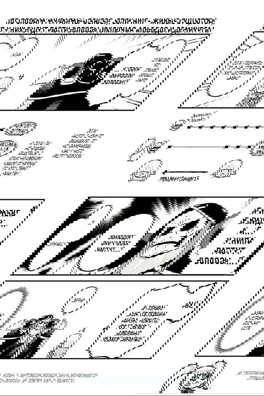 Манга Повелитель: О, нежить! - Глава 76 Страница 4