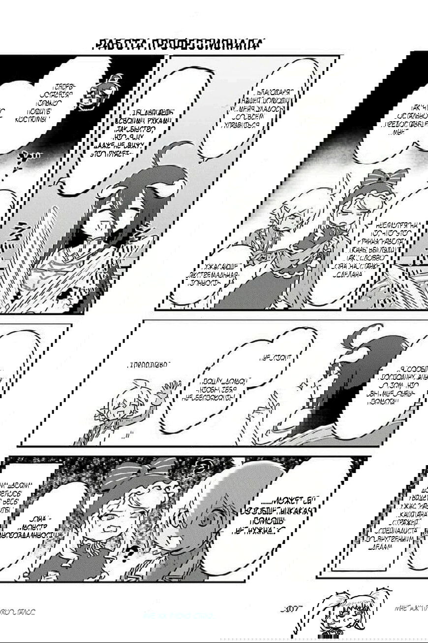 Манга Повелитель: О, нежить! - Глава 75 Страница 20