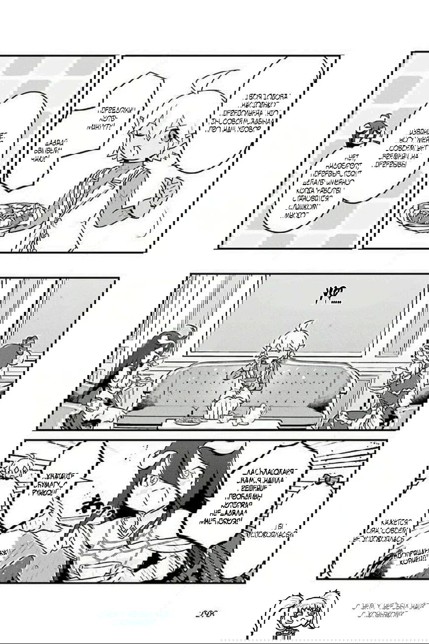 Манга Повелитель: О, нежить! - Глава 75 Страница 11