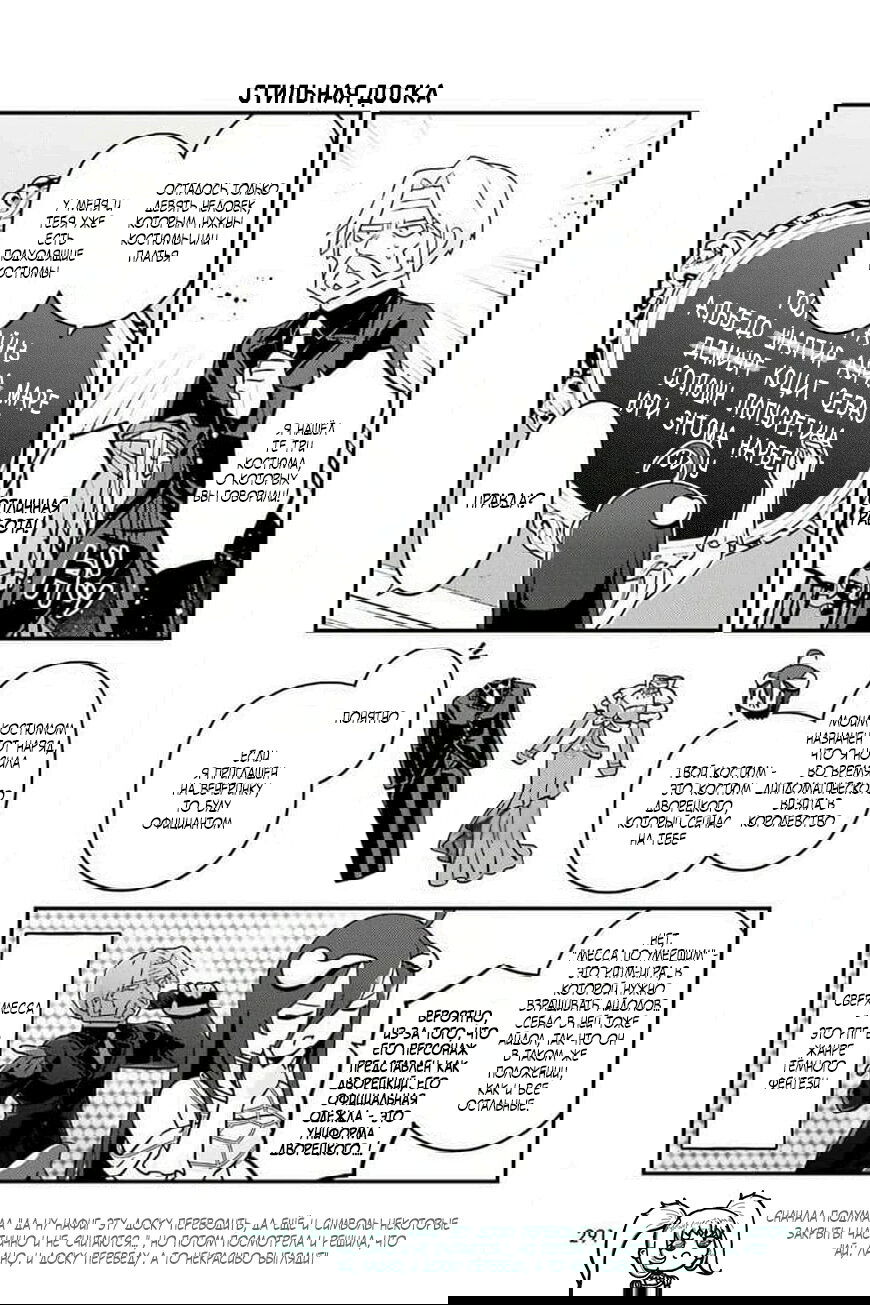 Манга Повелитель: О, нежить! - Глава 75 Страница 4