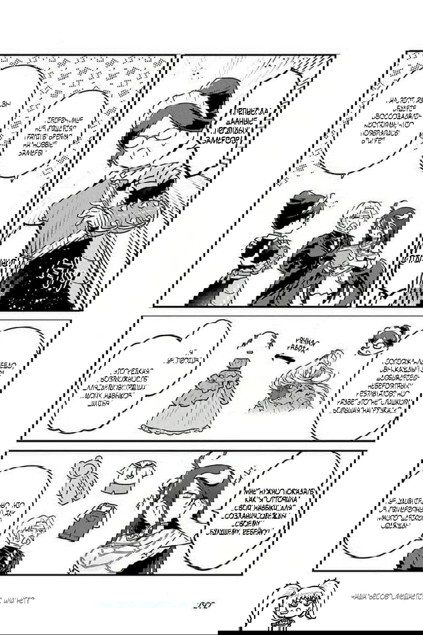 Манга Повелитель: О, нежить! - Глава 75 Страница 5