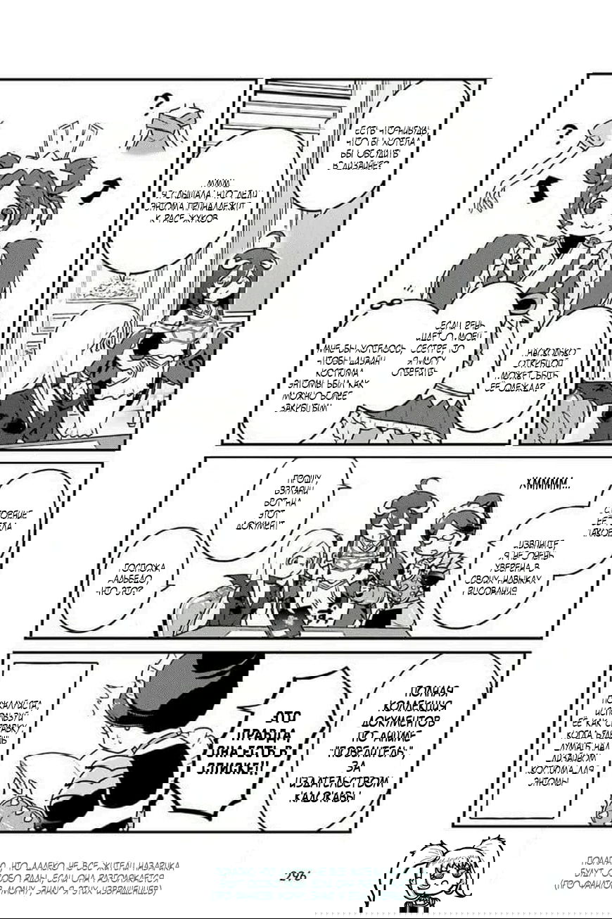 Манга Повелитель: О, нежить! - Глава 75 Страница 9