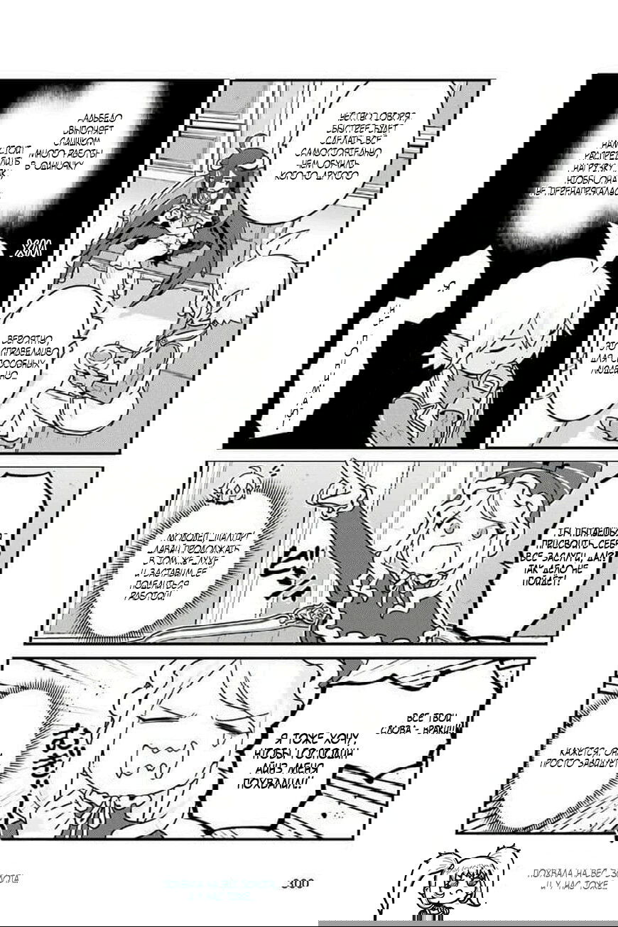 Манга Повелитель: О, нежить! - Глава 75 Страница 13