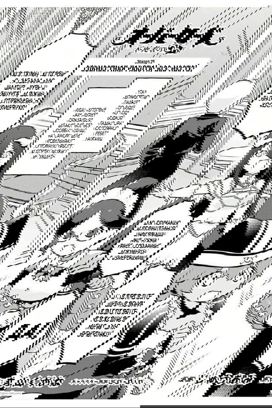 Манга Повелитель: О, нежить! - Глава 75 Страница 3