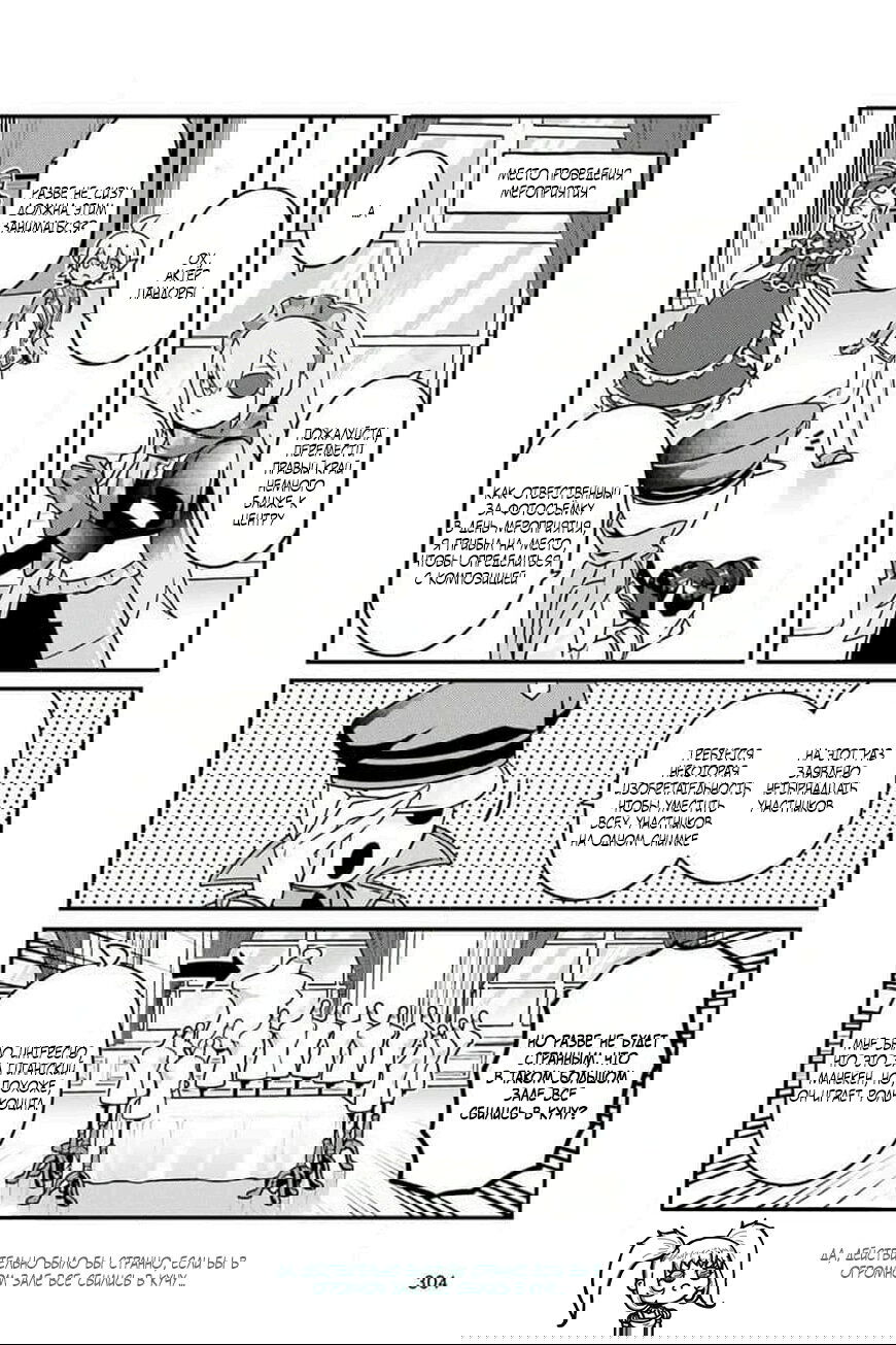 Манга Повелитель: О, нежить! - Глава 75 Страница 17