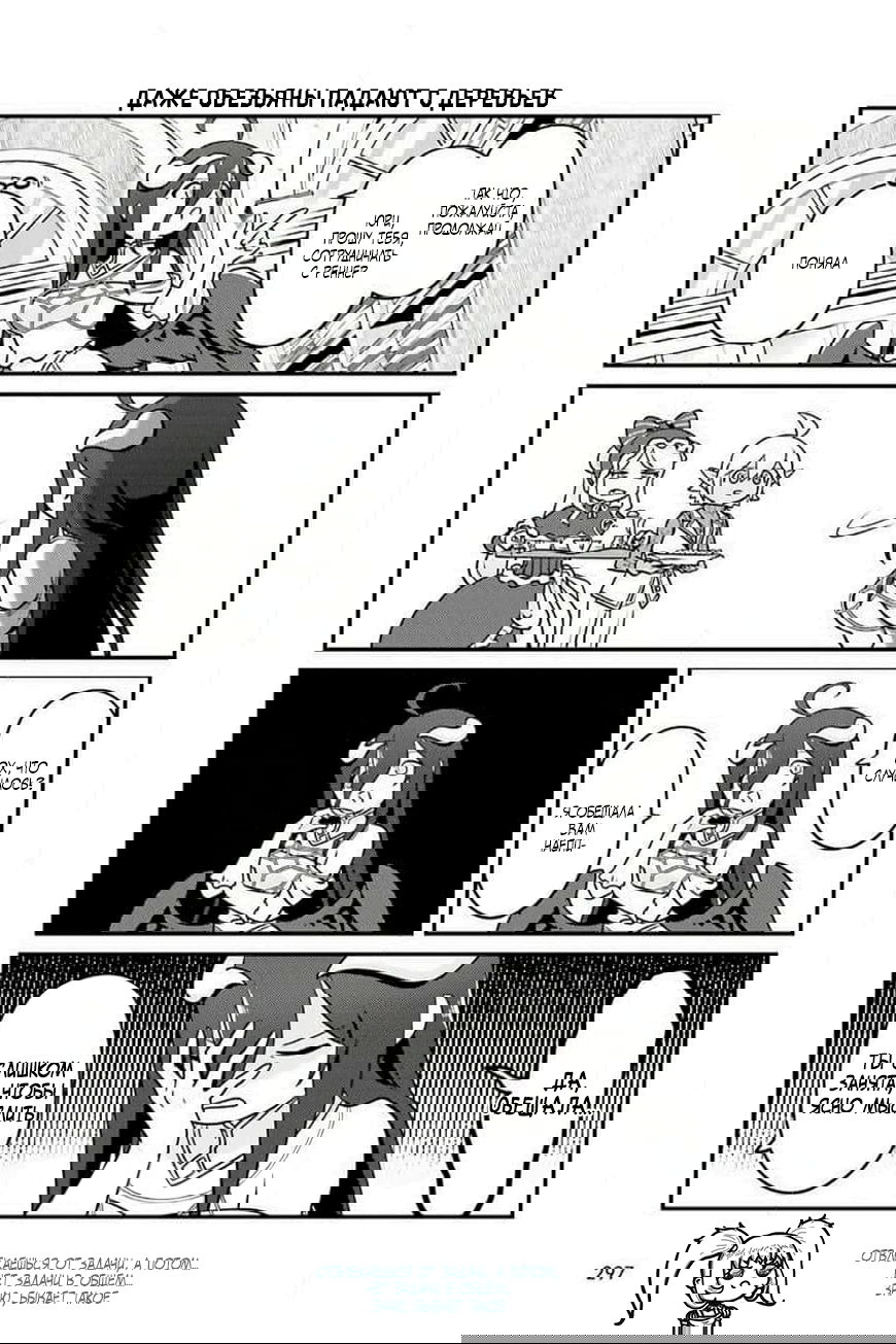 Манга Повелитель: О, нежить! - Глава 75 Страница 10