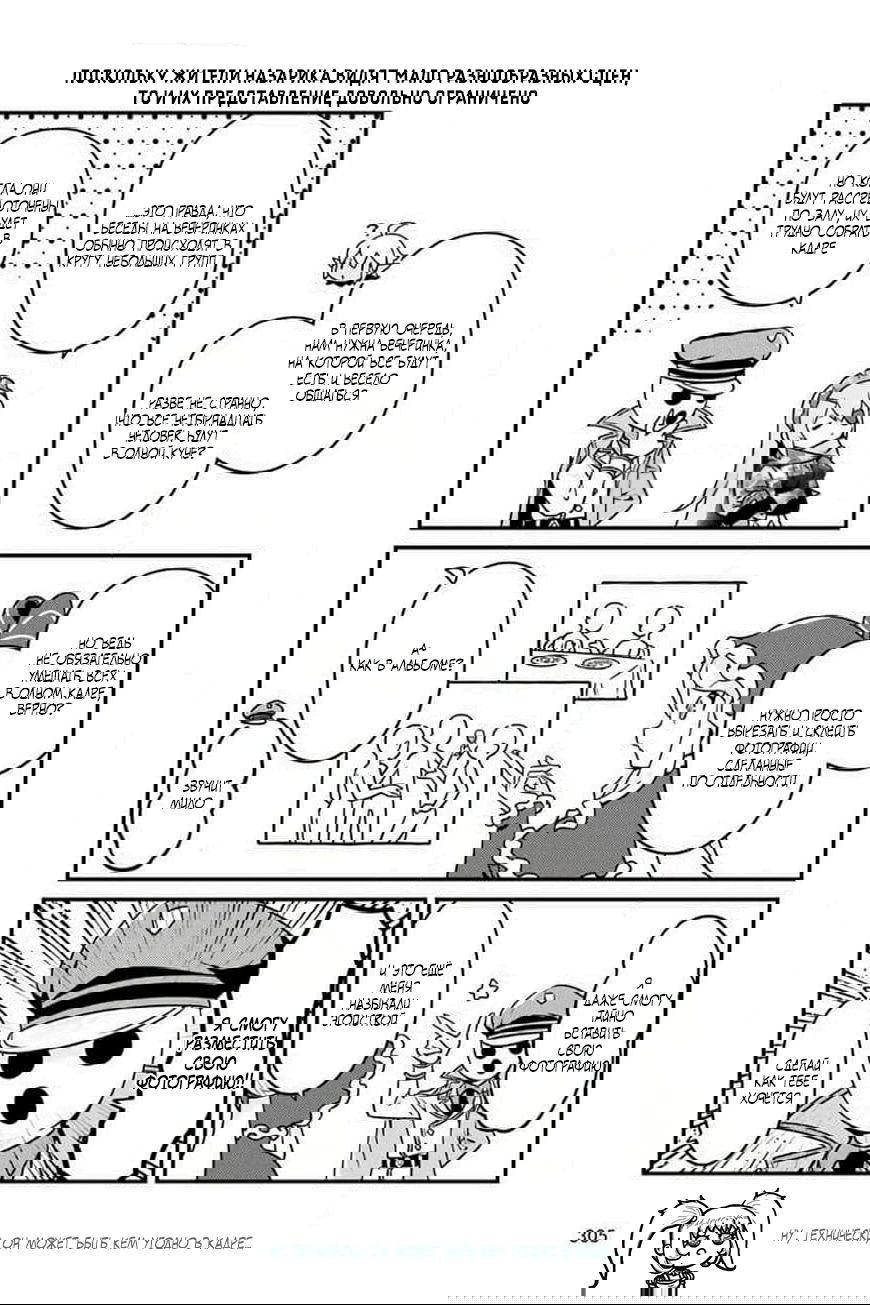 Манга Повелитель: О, нежить! - Глава 75 Страница 18