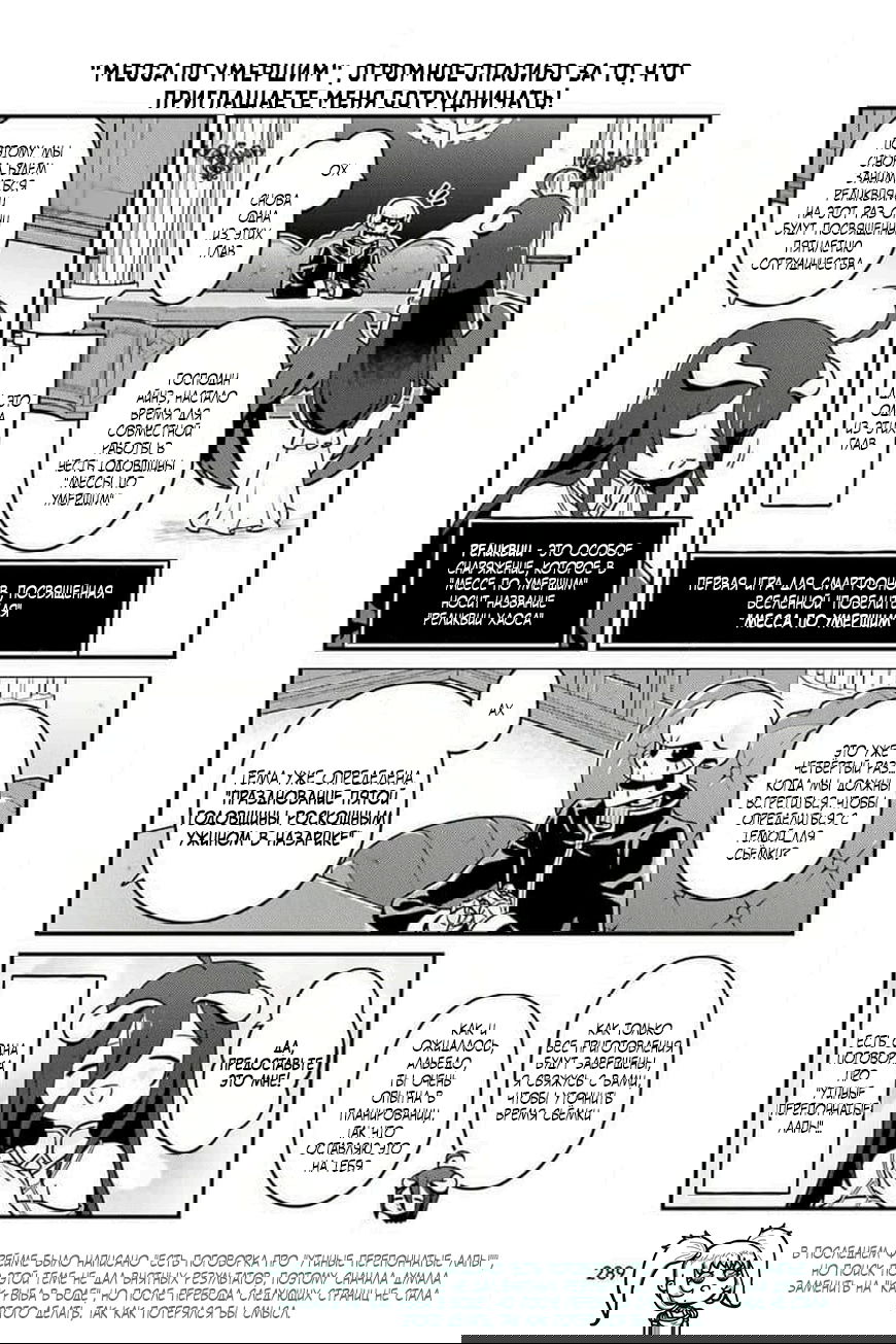 Манга Повелитель: О, нежить! - Глава 75 Страница 1