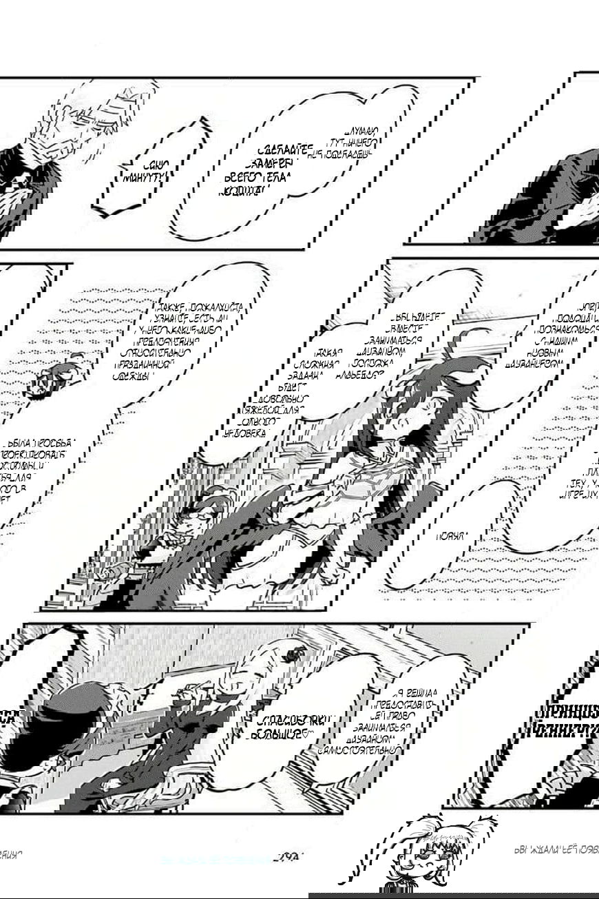 Манга Повелитель: О, нежить! - Глава 75 Страница 7