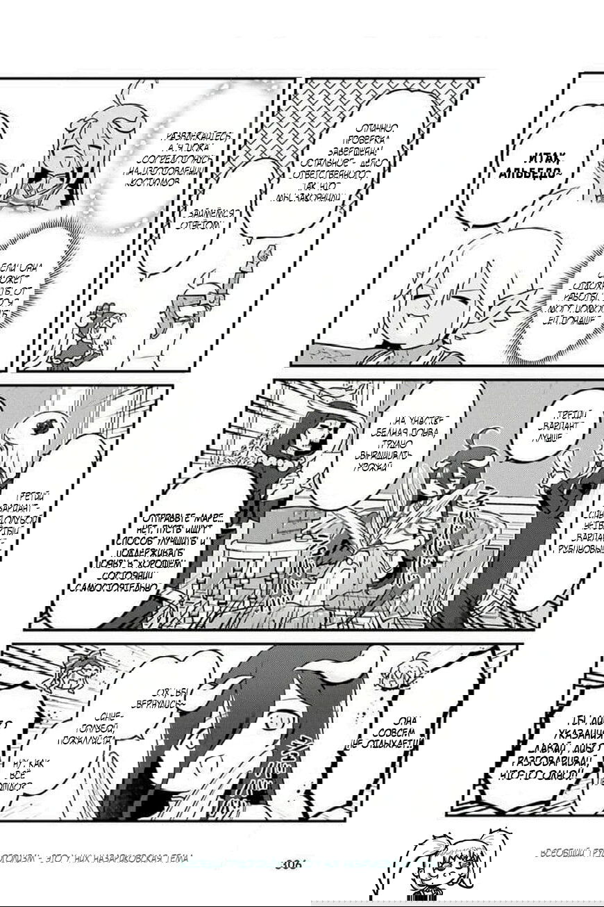 Манга Повелитель: О, нежить! - Глава 75 Страница 19