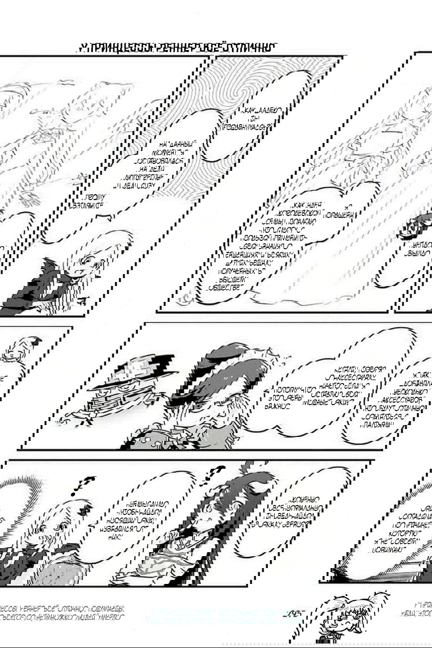 Манга Повелитель: О, нежить! - Глава 75 Страница 8