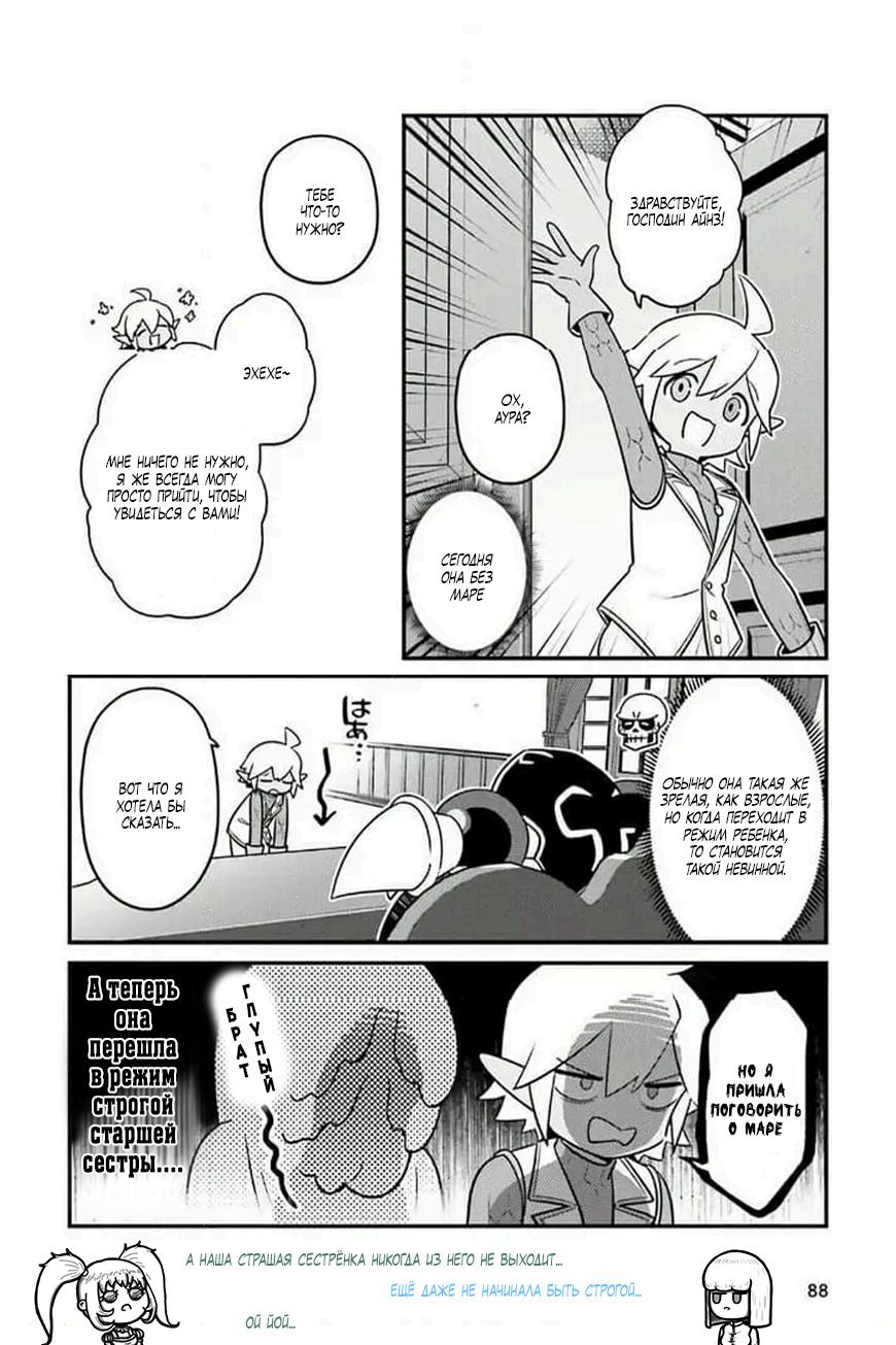 Манга Повелитель: О, нежить! - Глава 74 Страница 3