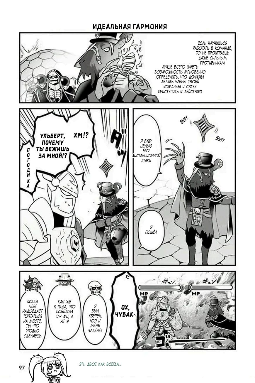 Манга Повелитель: О, нежить! - Глава 74 Страница 12