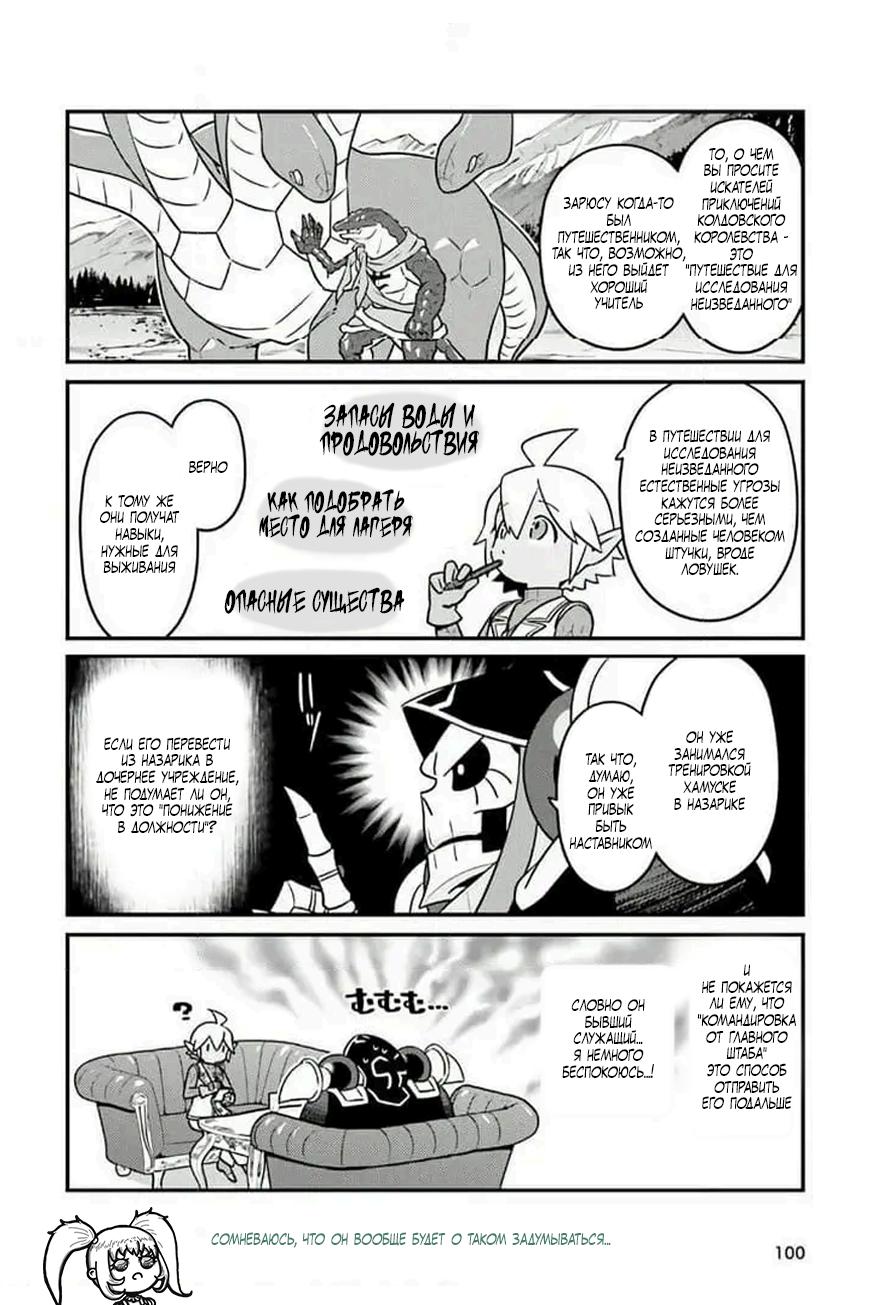 Манга Повелитель: О, нежить! - Глава 74 Страница 15