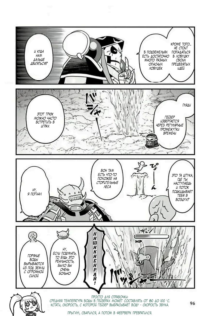 Манга Повелитель: О, нежить! - Глава 74 Страница 11