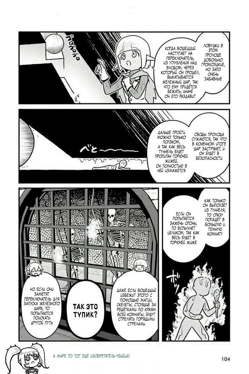 Манга Повелитель: О, нежить! - Глава 74 Страница 19