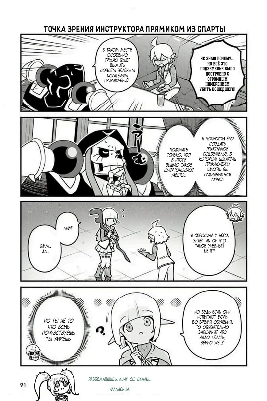 Манга Повелитель: О, нежить! - Глава 74 Страница 6