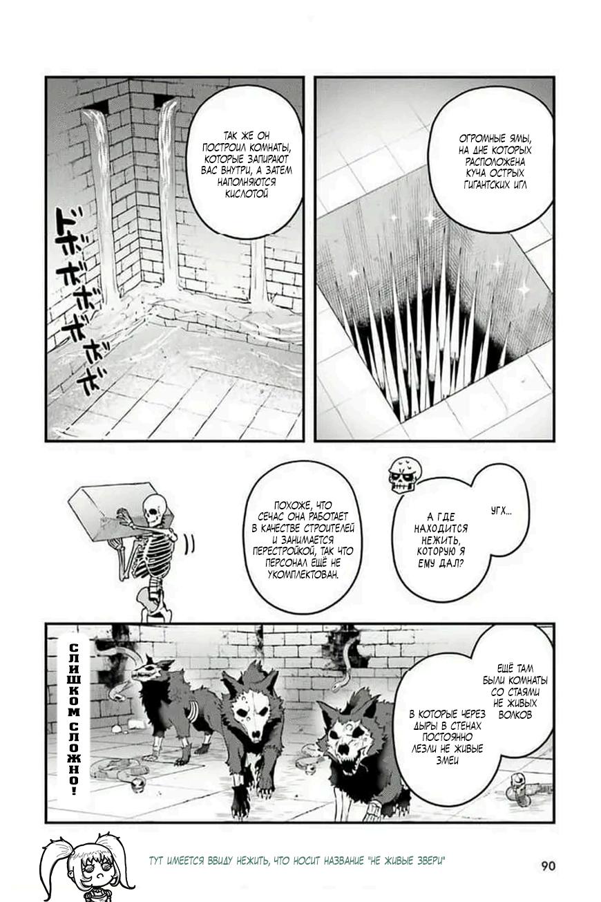 Манга Повелитель: О, нежить! - Глава 74 Страница 5