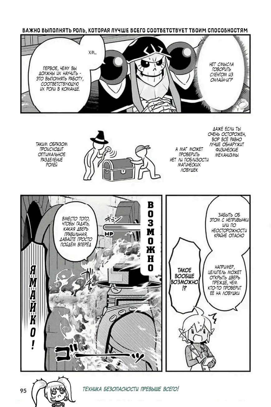 Манга Повелитель: О, нежить! - Глава 74 Страница 10