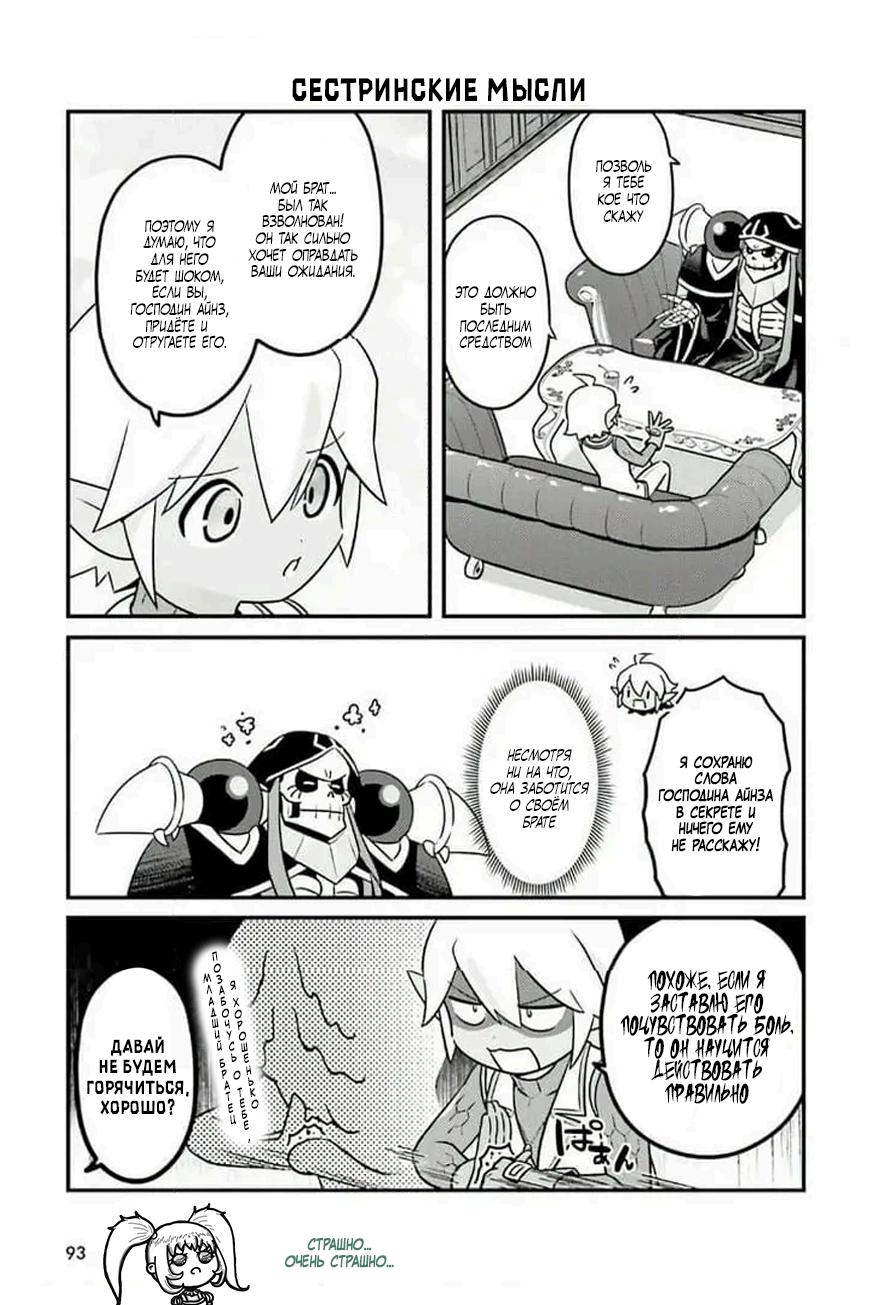 Манга Повелитель: О, нежить! - Глава 74 Страница 8