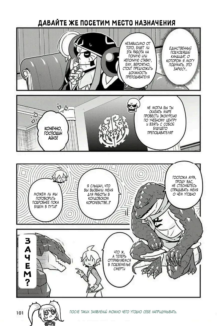 Манга Повелитель: О, нежить! - Глава 74 Страница 16