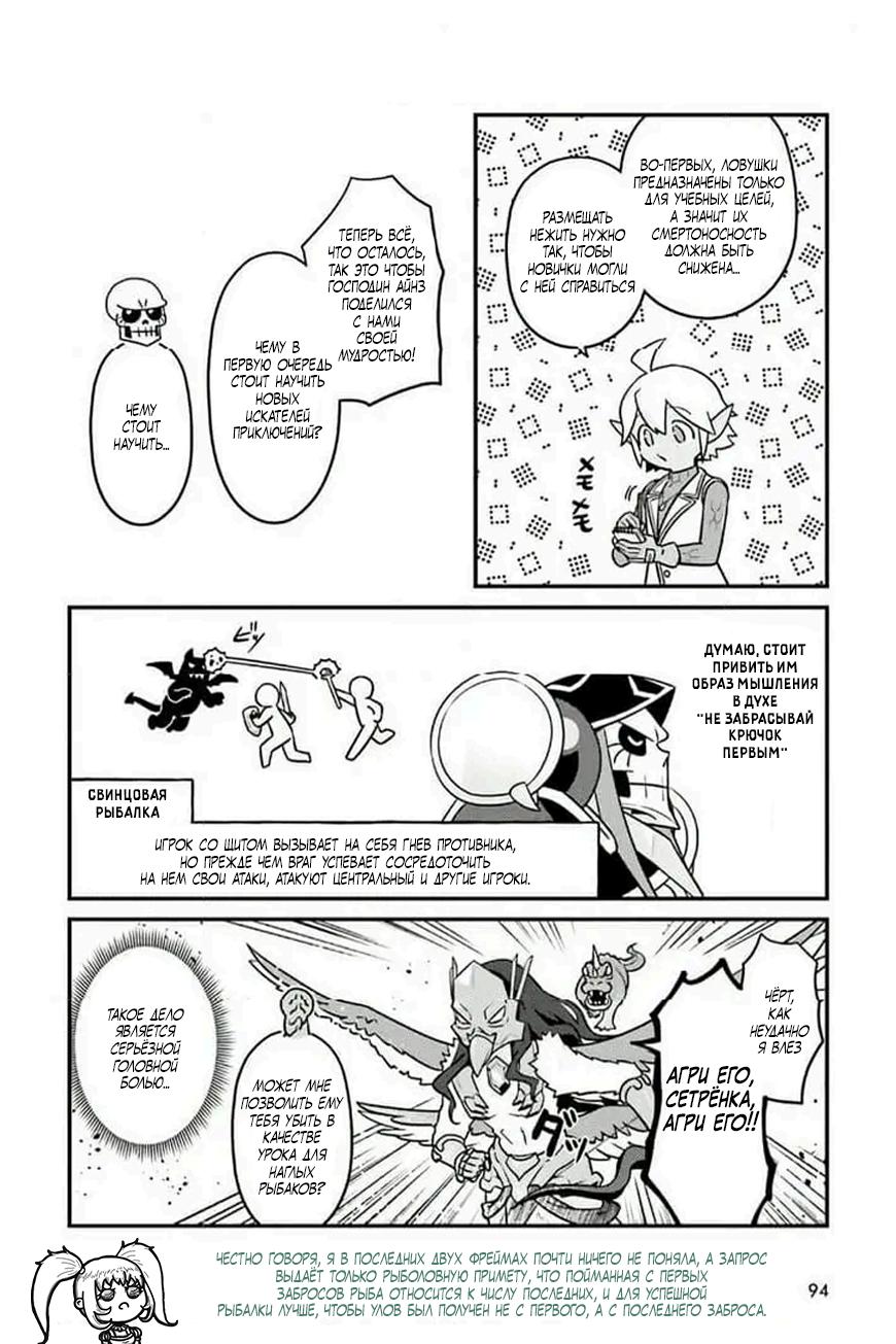 Манга Повелитель: О, нежить! - Глава 74 Страница 9